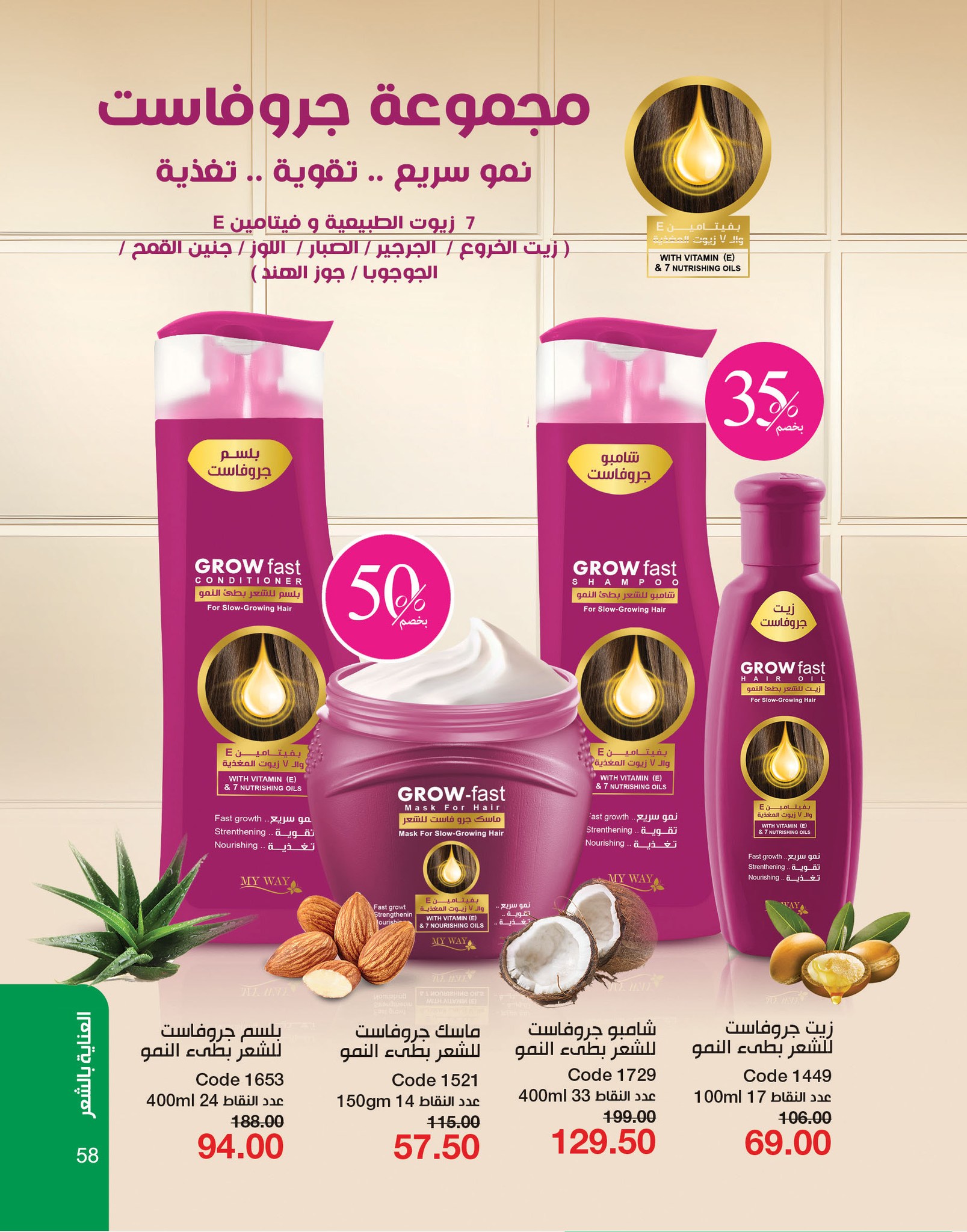 myway offers from 2nov to 30nov 2024 عروض ماى واى من 2 نوفمبر حتى 30 نوفمبر 2024 صفحة رقم 58